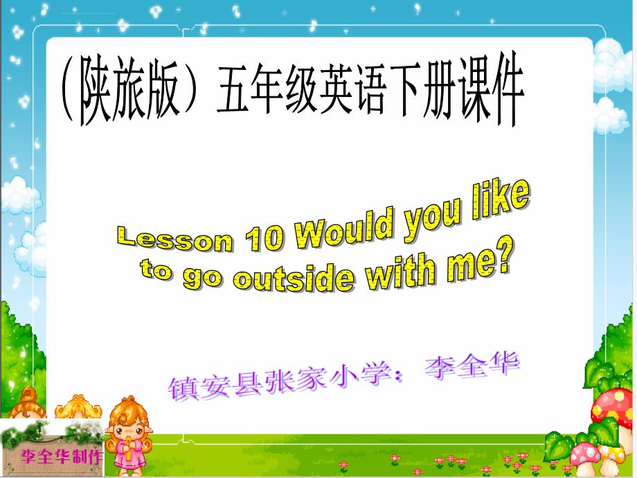 （陕旅版）五年级英语下册课件lesson10（1）_第1页