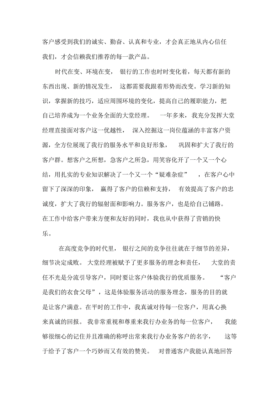 优秀大堂经理先进事迹材料_第2页