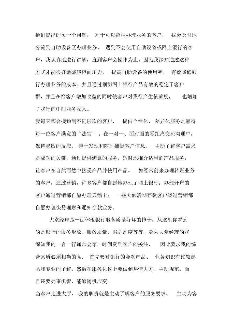 优秀大堂经理先进事迹材料_第3页