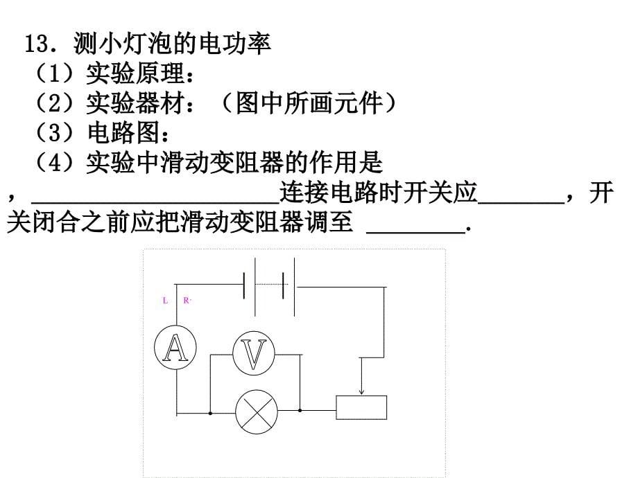 初三物理下学期电功和电功率-江苏教育版_第5页