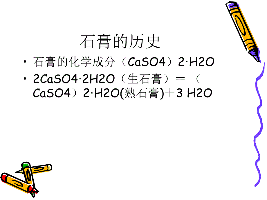 骨折石膏外固定技术课件_第2页