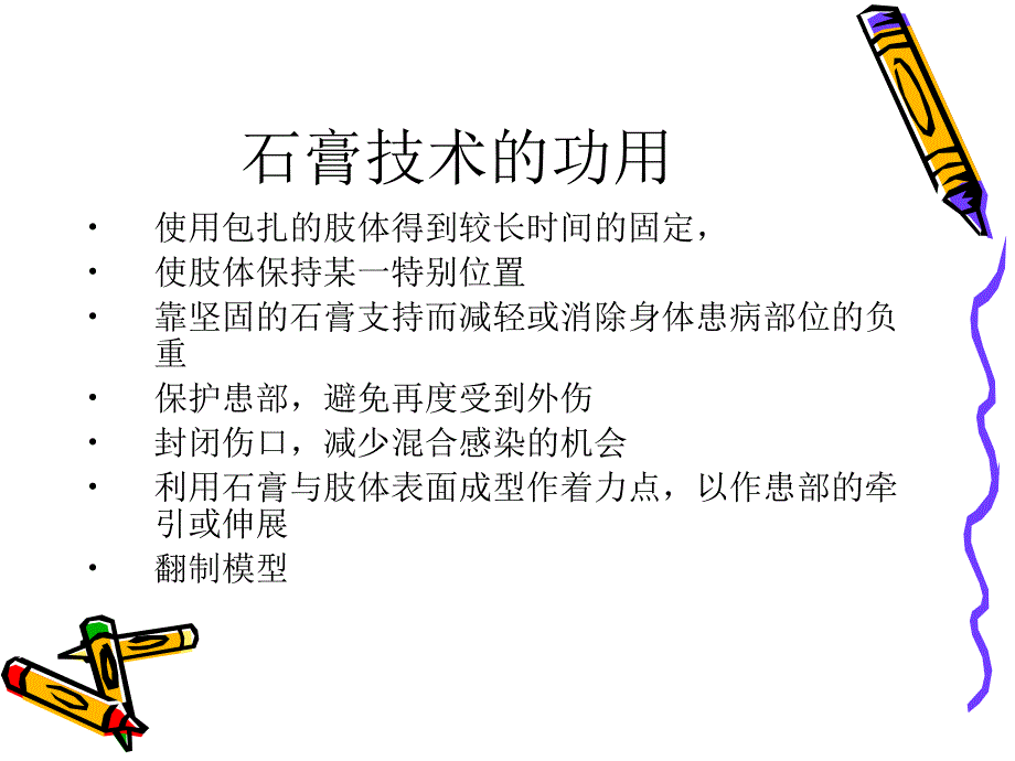 骨折石膏外固定技术课件_第4页