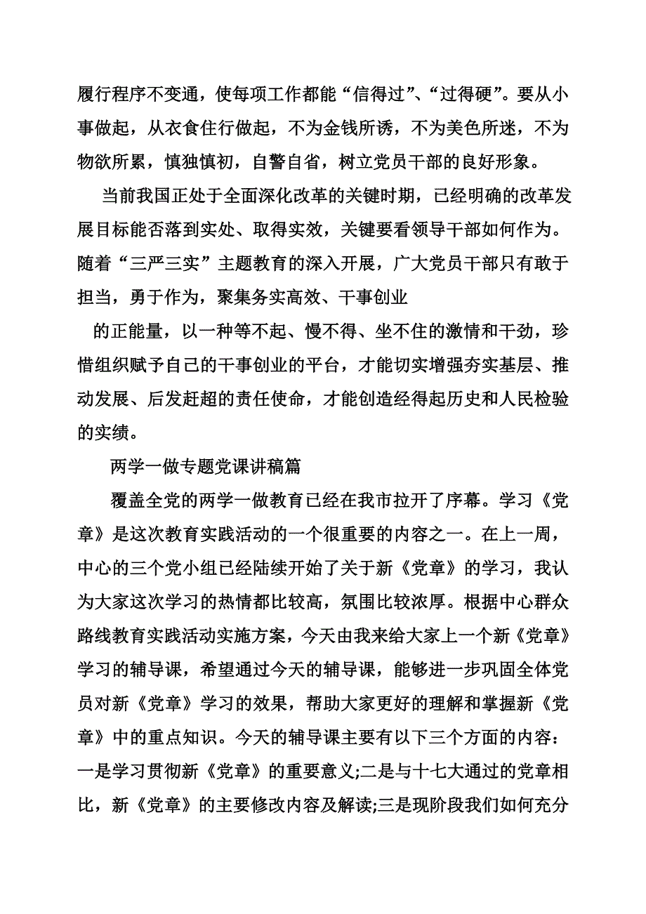 电力两学一做党课新闻稿_第2页