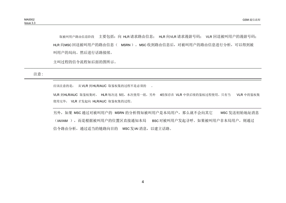 GSM信令流程(超详细)_第4页