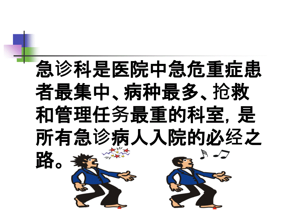 医学急诊抢救护理配合_第2页