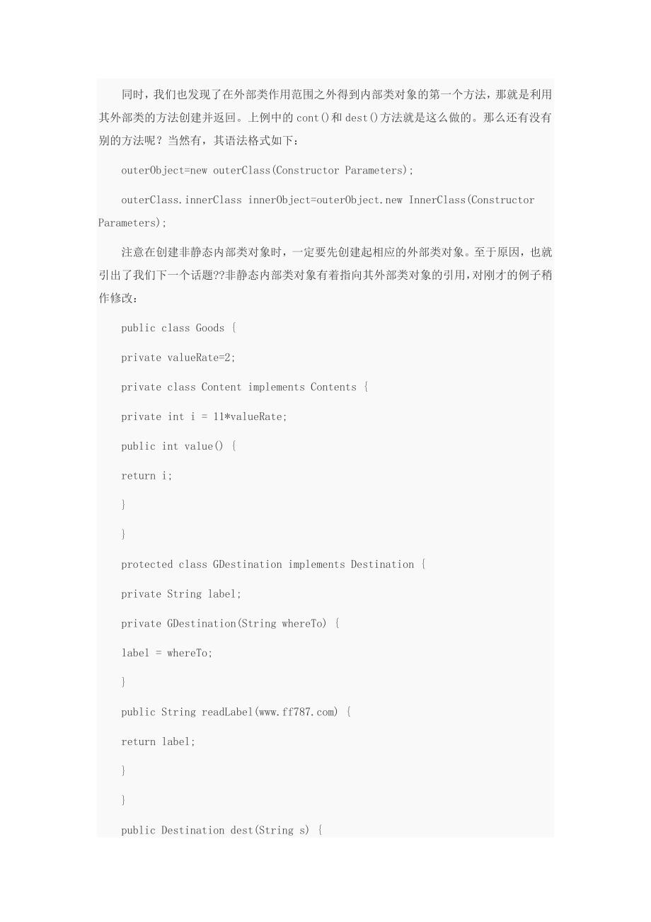 详细介绍java中的内部类_第3页