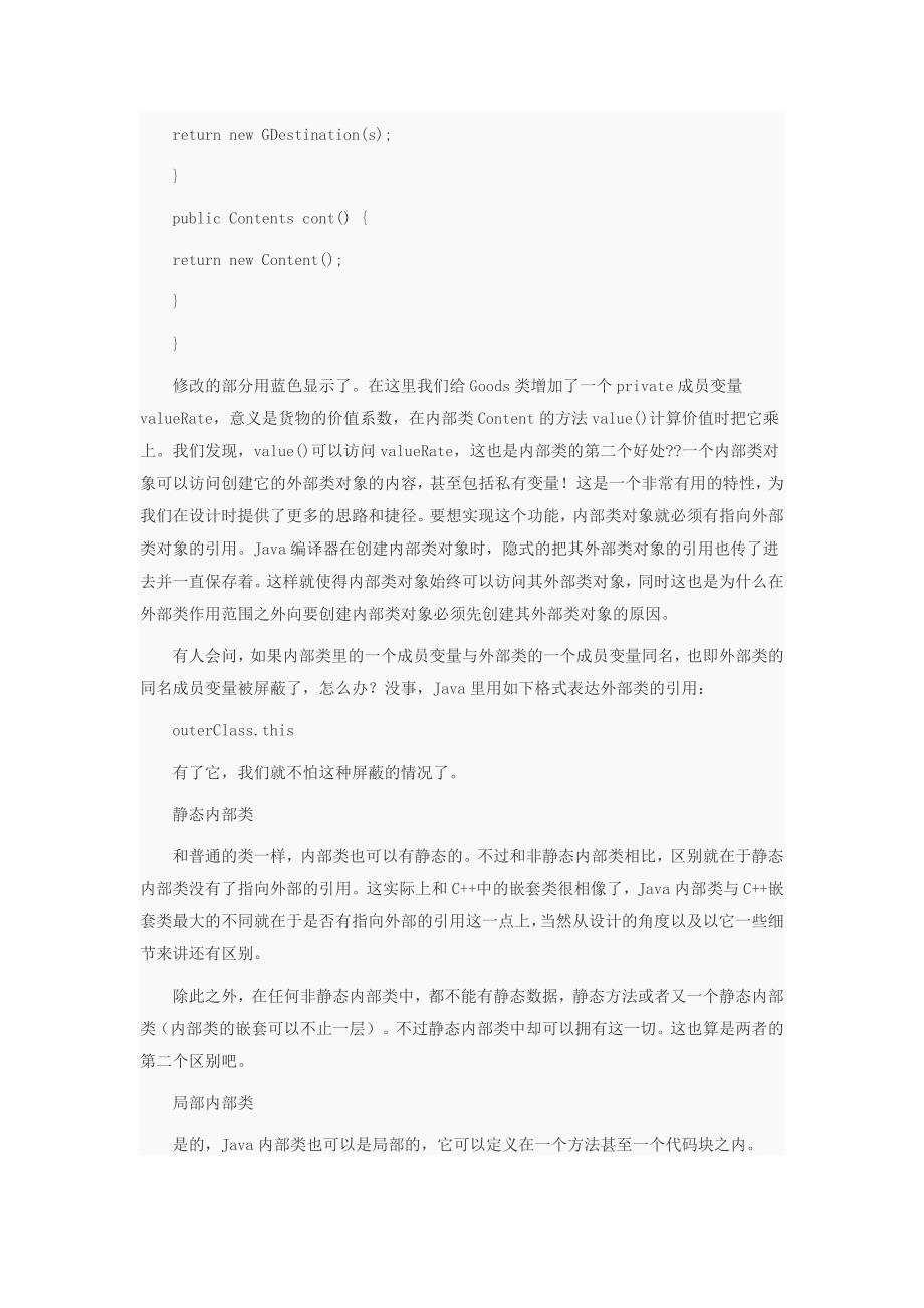 详细介绍java中的内部类_第4页