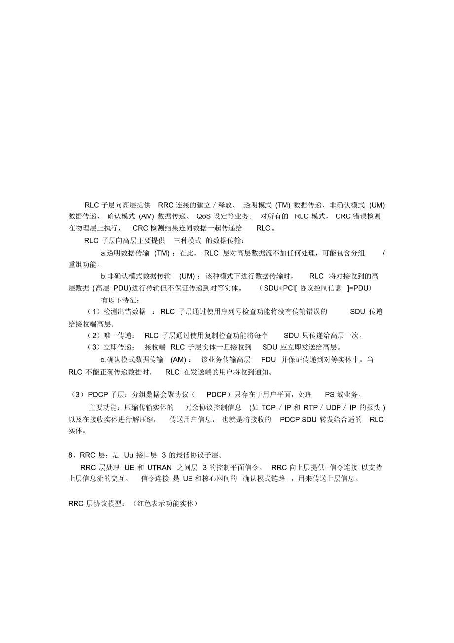 wcdma学习小结_第5页