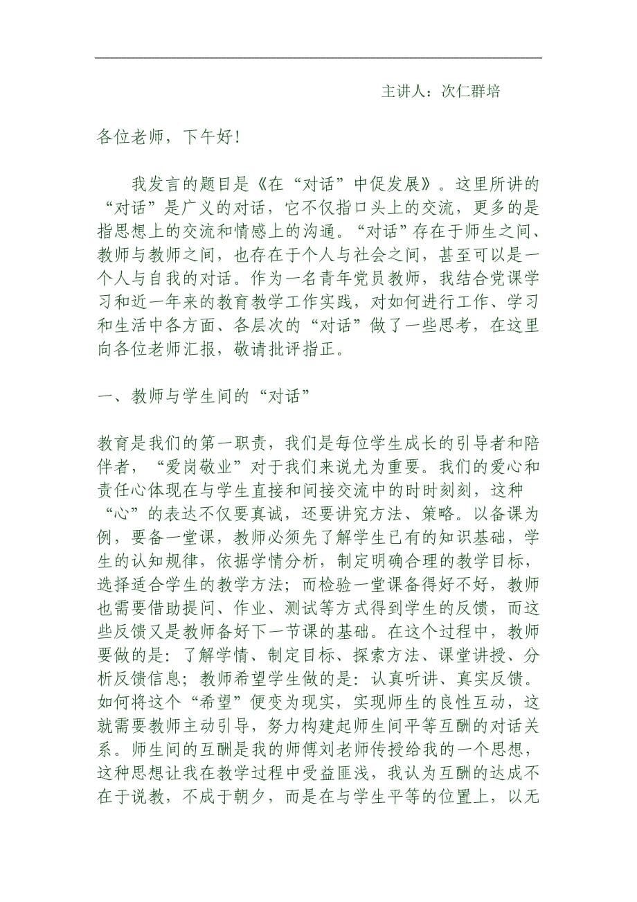 教师微型党课讲稿_第5页