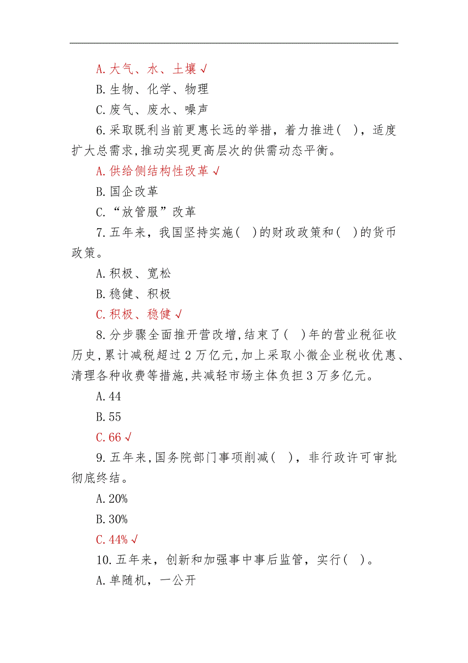 “测一测-2018政府工作报告知多少”参考答案_第2页