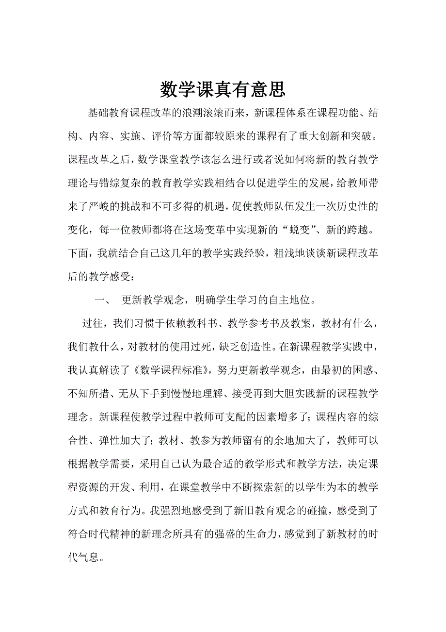 数学学科2005学年度年度论文_第2页