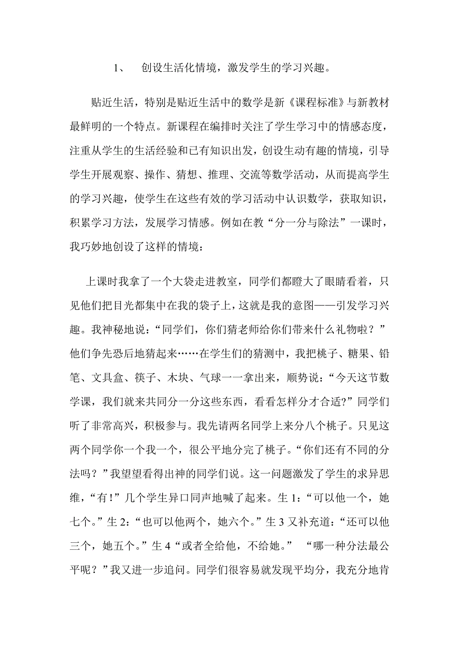 数学学科2005学年度年度论文_第4页