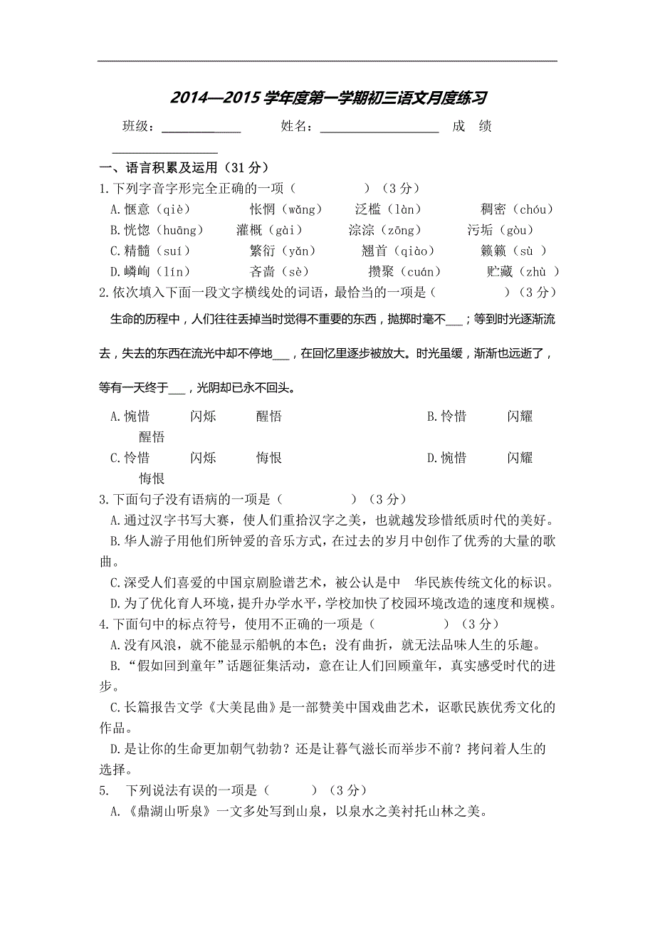 江苏省2017-2018年九年级语文上册月度练习_第1页