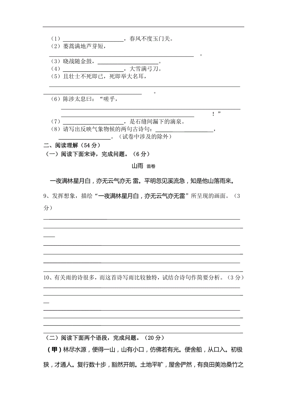 江苏省2017-2018年九年级语文上册月度练习_第3页