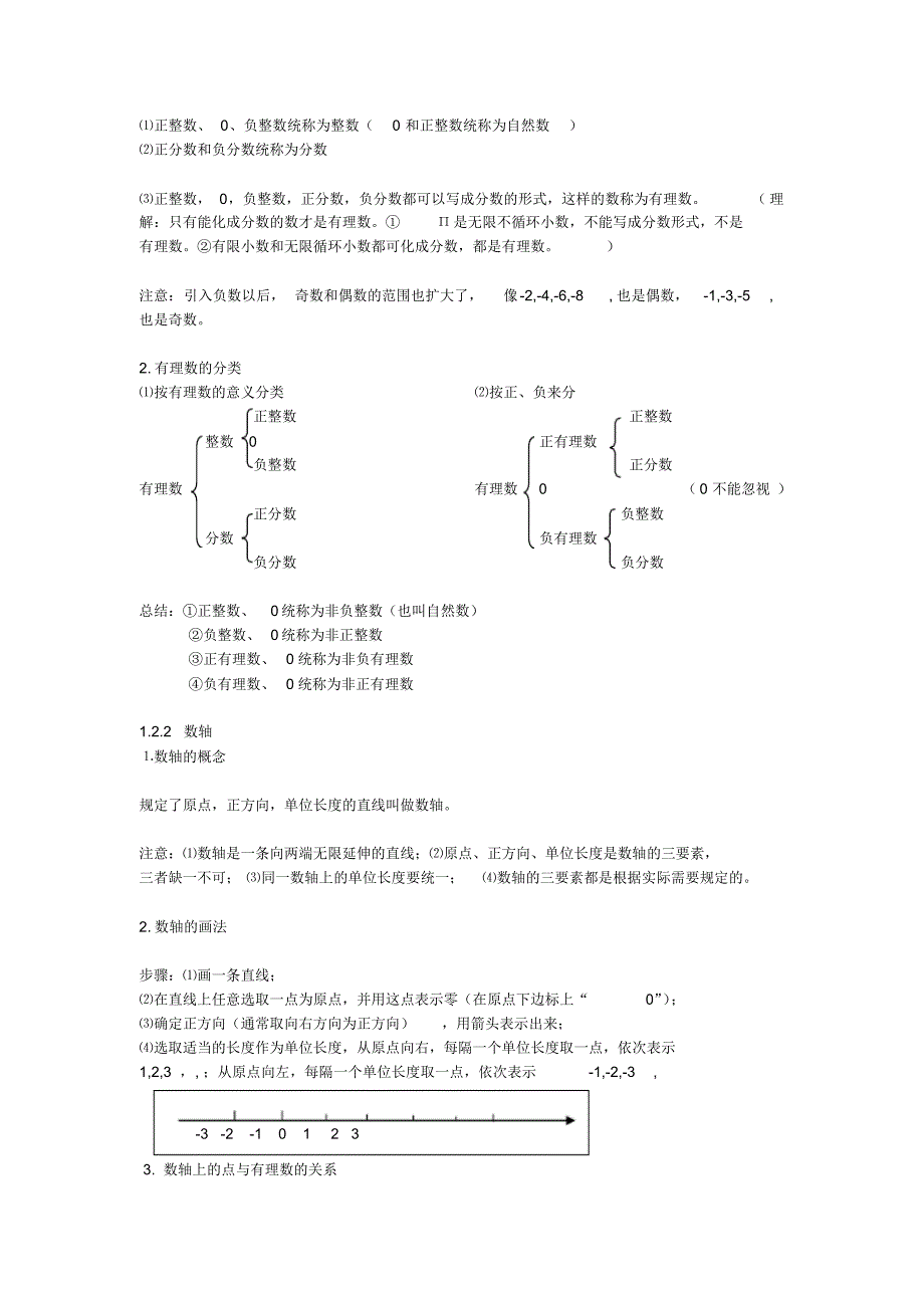 七年级数学知识点整理第一单元_第2页