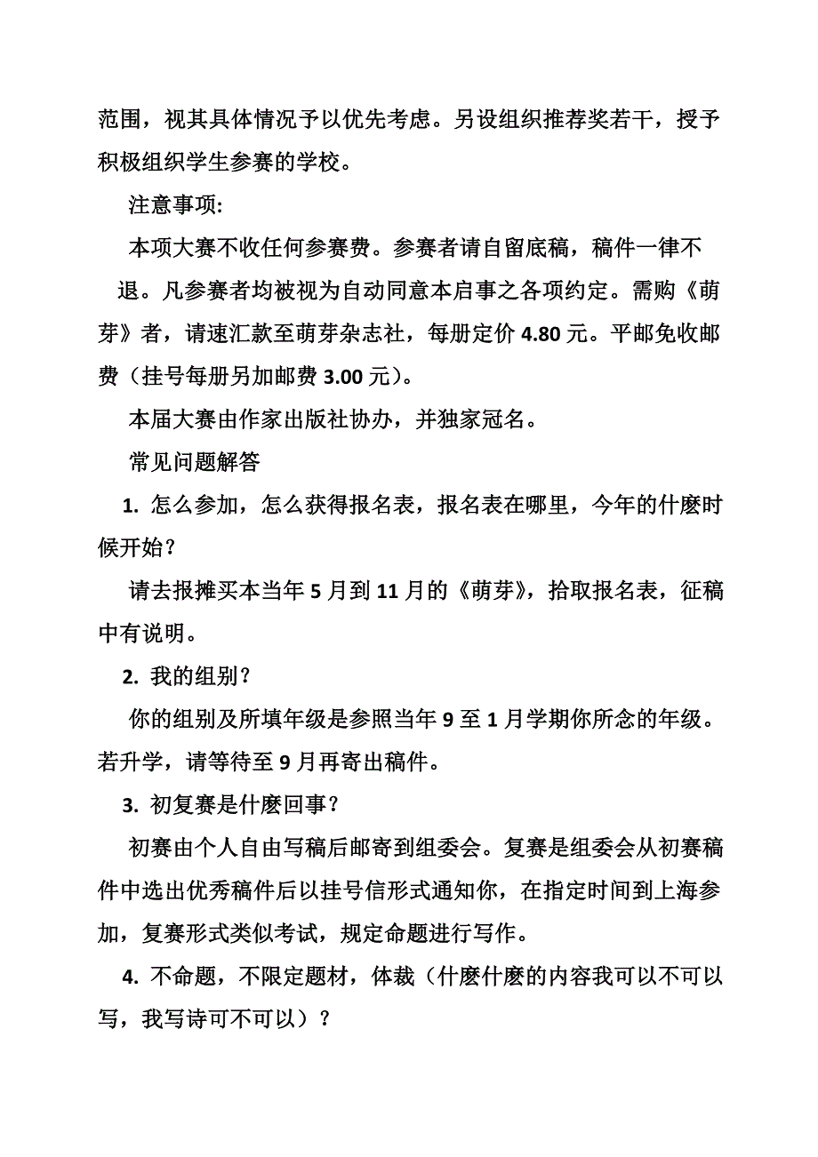 第六届新概念作文大赛获奖作品_第2页