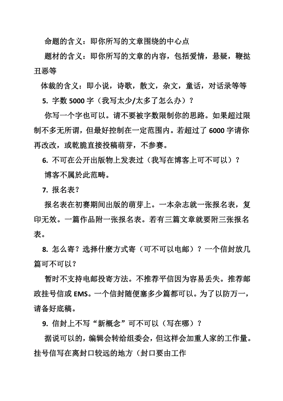 第六届新概念作文大赛获奖作品_第3页