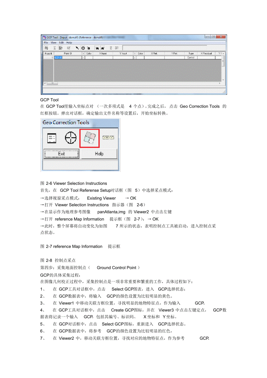 erdas图像几何校正操作步骤指南_第4页