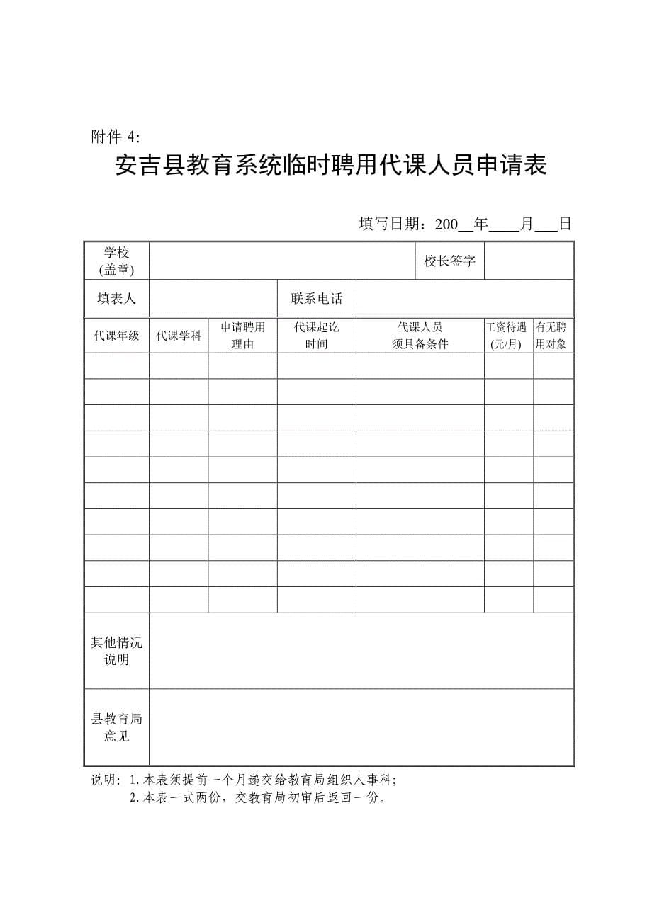 安吉县教育系统人员借用申请表_第5页