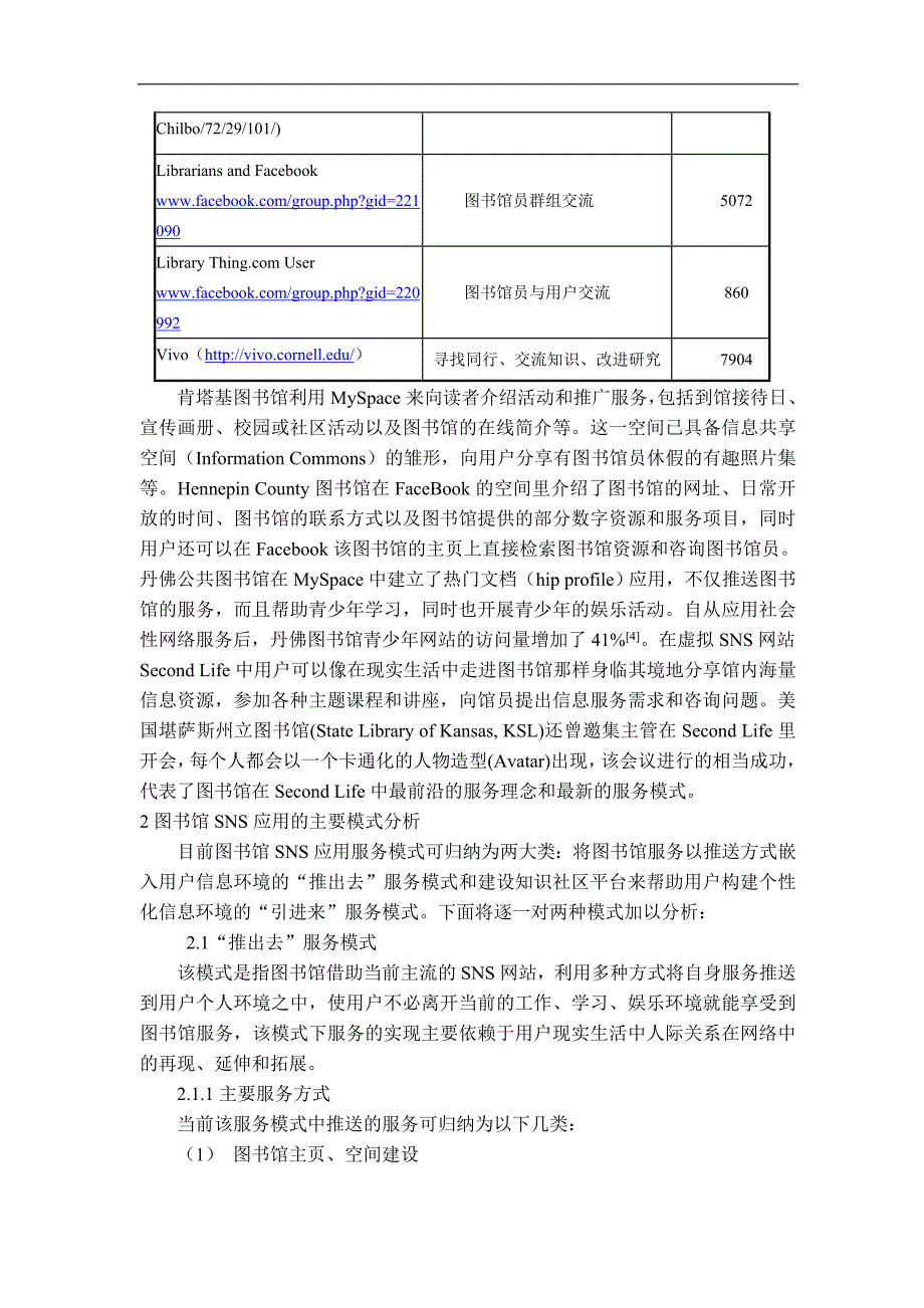 泛在图书馆社会性网络服务应用研究_第3页