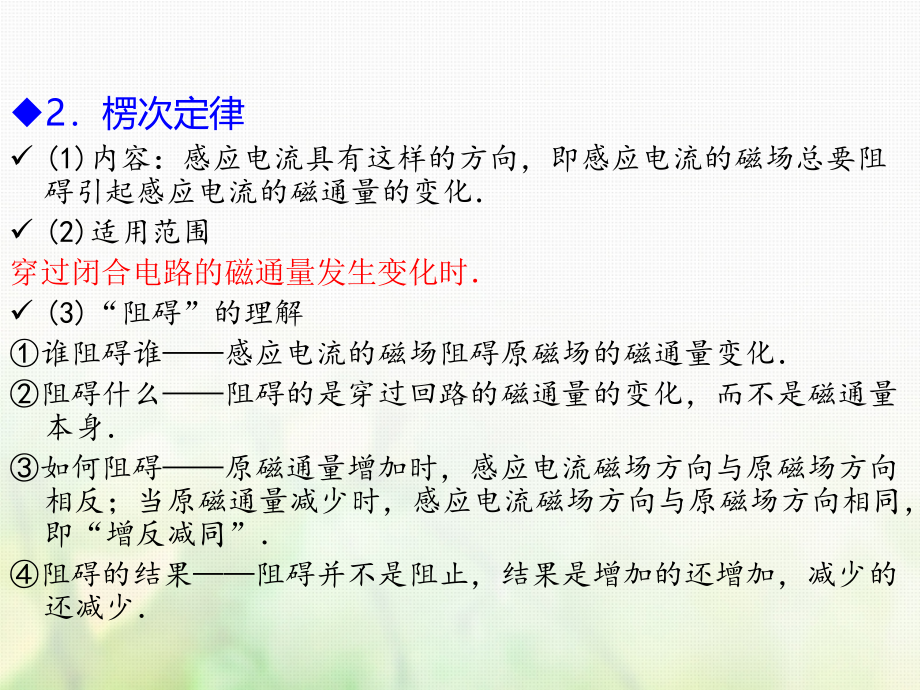 2019版高考物理一轮复习考点考法第11章电磁感应课件新人教版_第4页