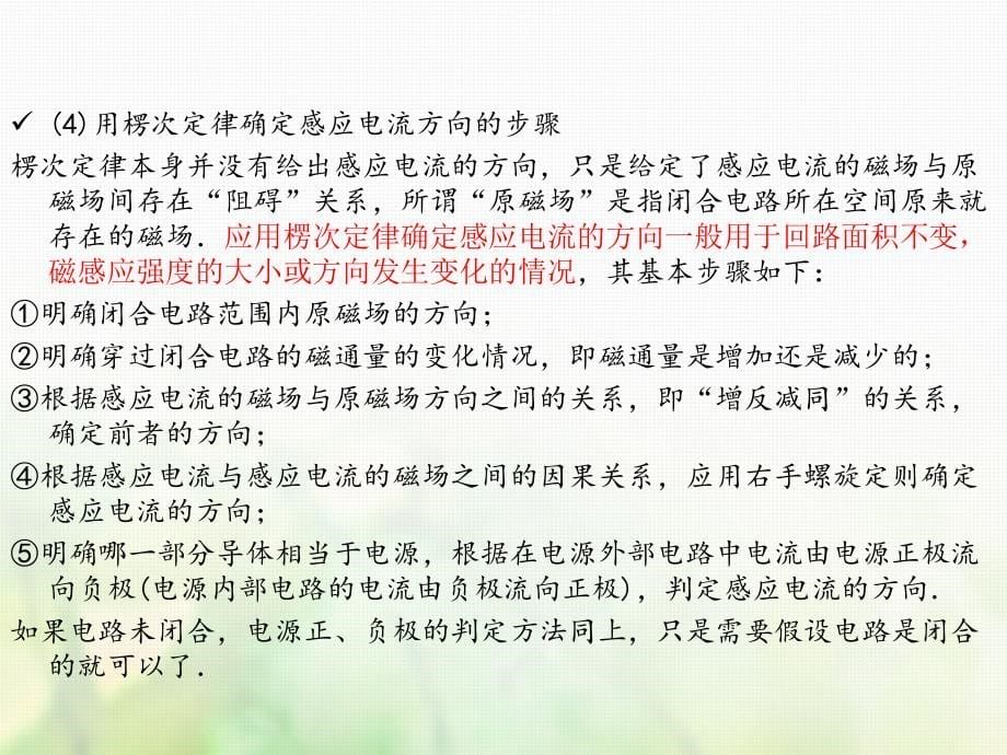 2019版高考物理一轮复习考点考法第11章电磁感应课件新人教版_第5页