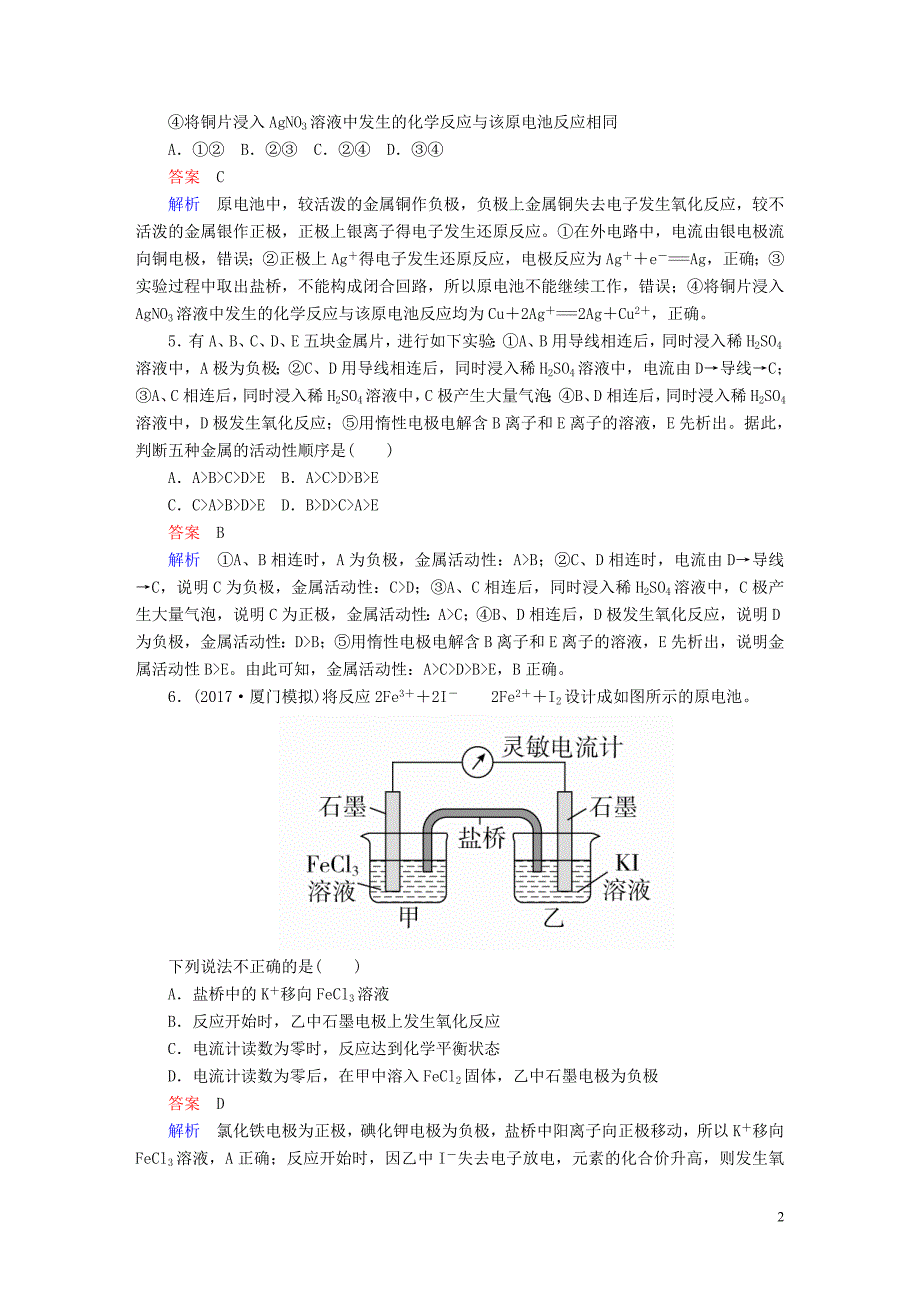 2019版高考化学一轮复习第31讲原电池化学电源课时作业_第2页