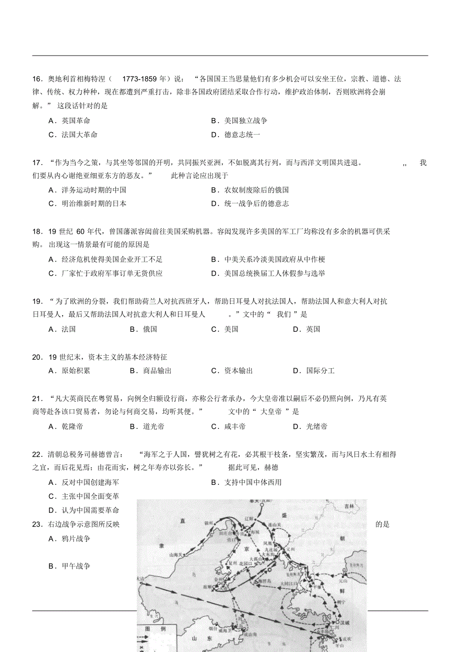 上海市浦东新区2015-2016学年第一学期期末质量抽测高三历史试卷_第3页