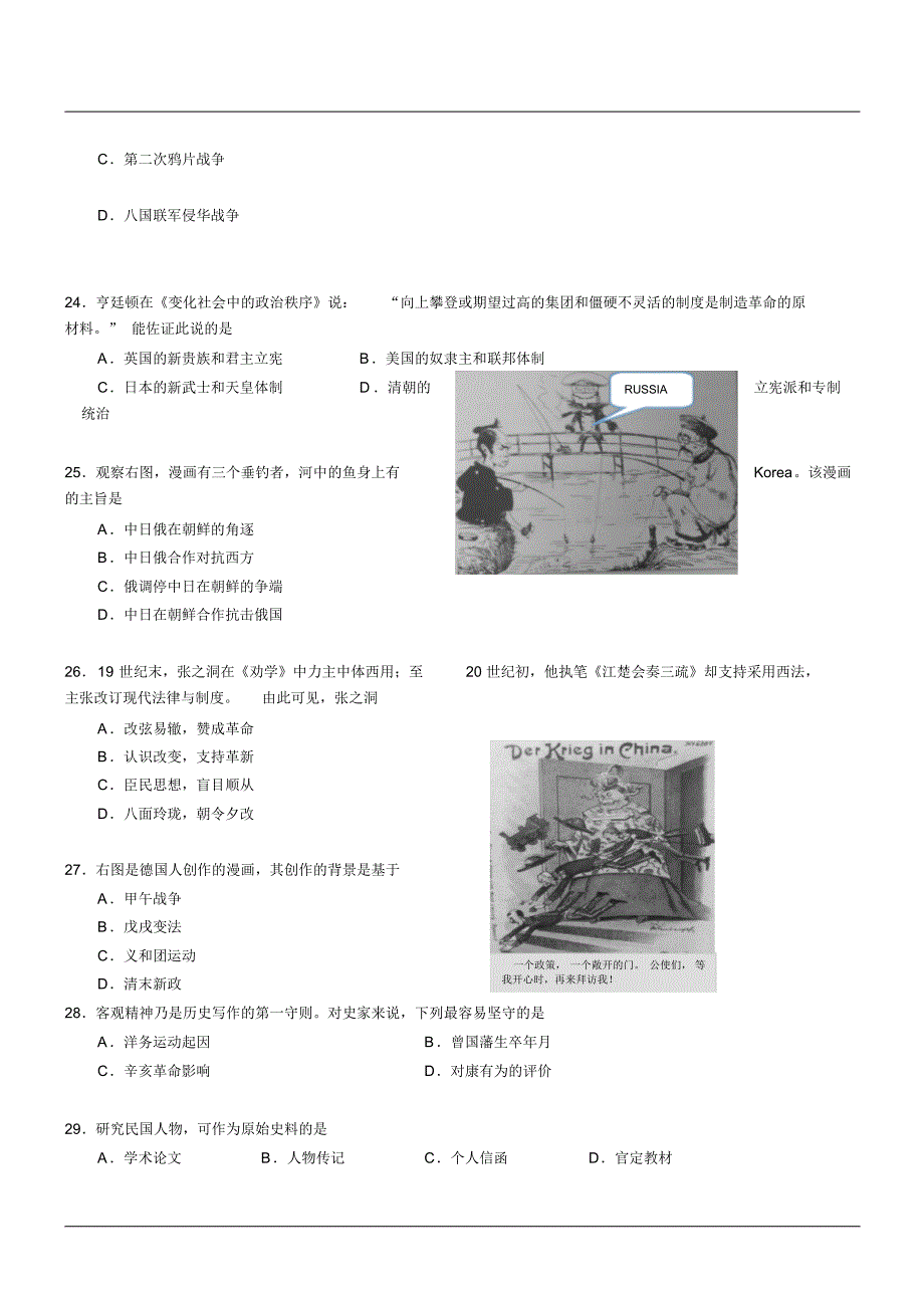 上海市浦东新区2015-2016学年第一学期期末质量抽测高三历史试卷_第4页