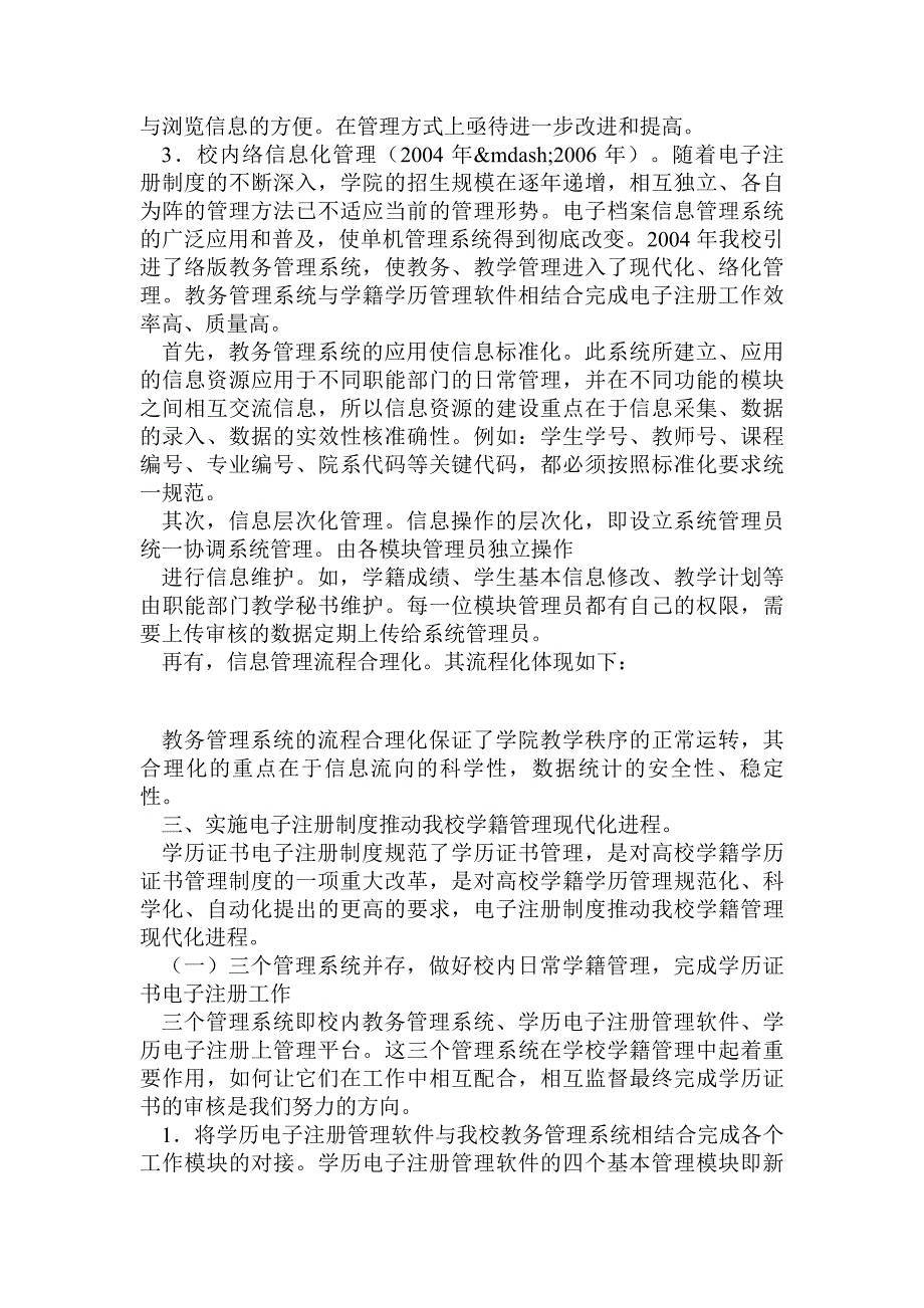 电子注册制度与学籍管理现代化研究_第2页