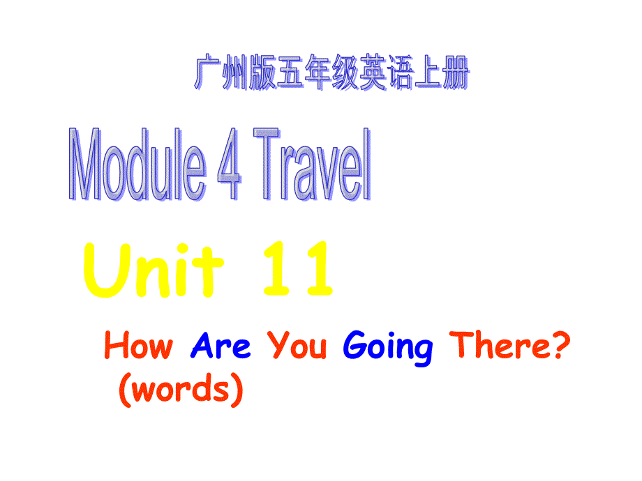 （广州版）五年级英语上册课件module4unit11_2_第1页