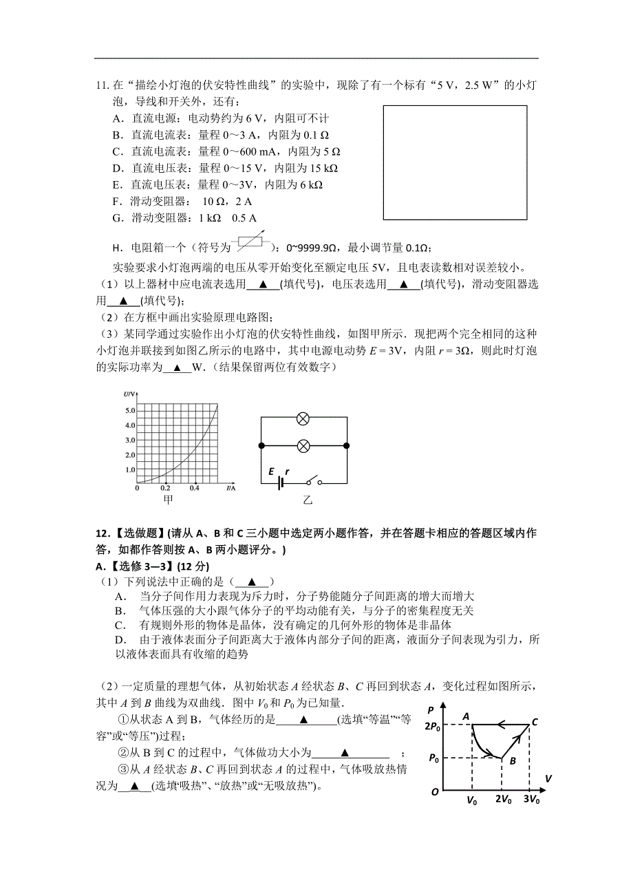 江苏省南京师范大学附属中学2014年高三（5月）模拟考试物理试卷（纯word版）_第4页