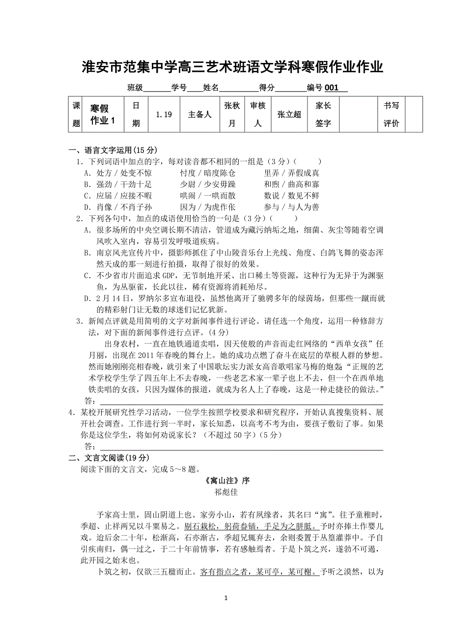 江苏省淮安市范集中学2012届高三艺术班语文寒假作业001._第1页