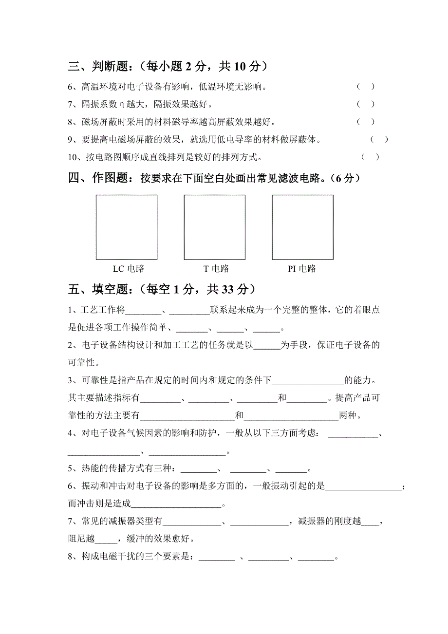 电子结构工艺综合卷1_第2页