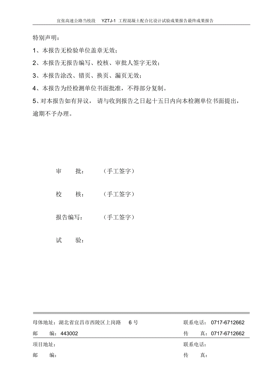 C25常态混凝土配合比设计试验成果报告_第2页