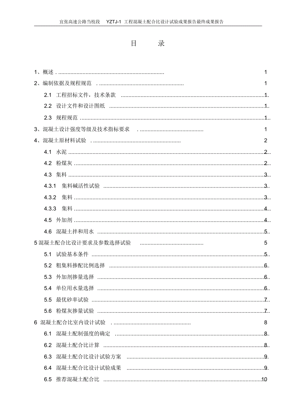 C25常态混凝土配合比设计试验成果报告_第3页