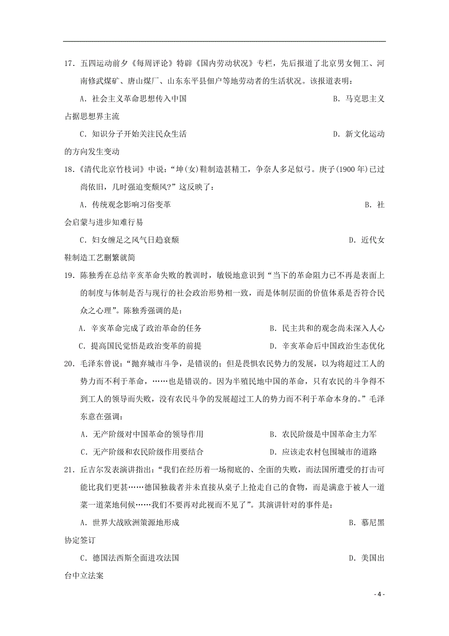 湖北省2017-2018学年度高二历史下学期第三次双周考试题_第4页