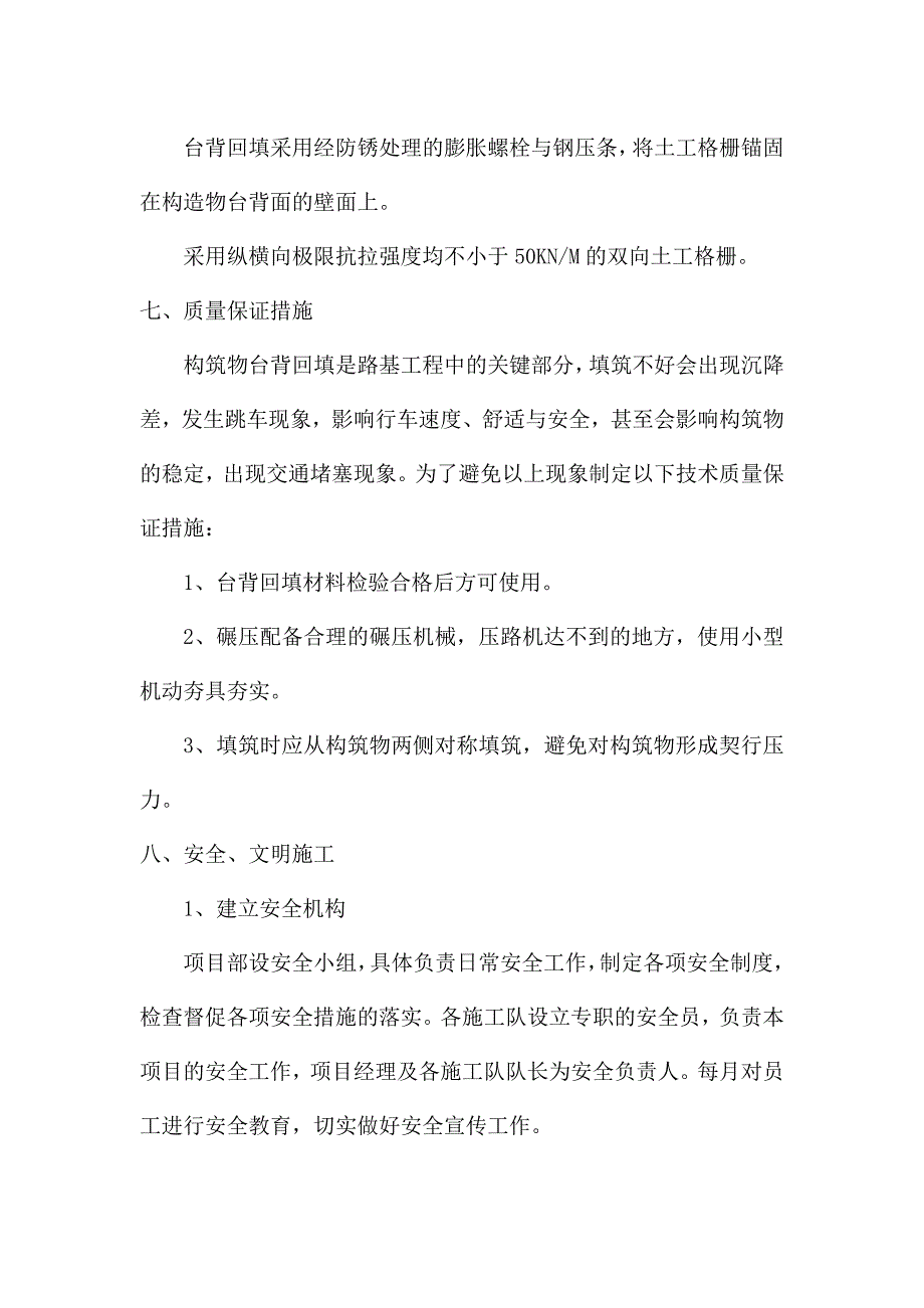 桥梁台背回填施工方案_第4页