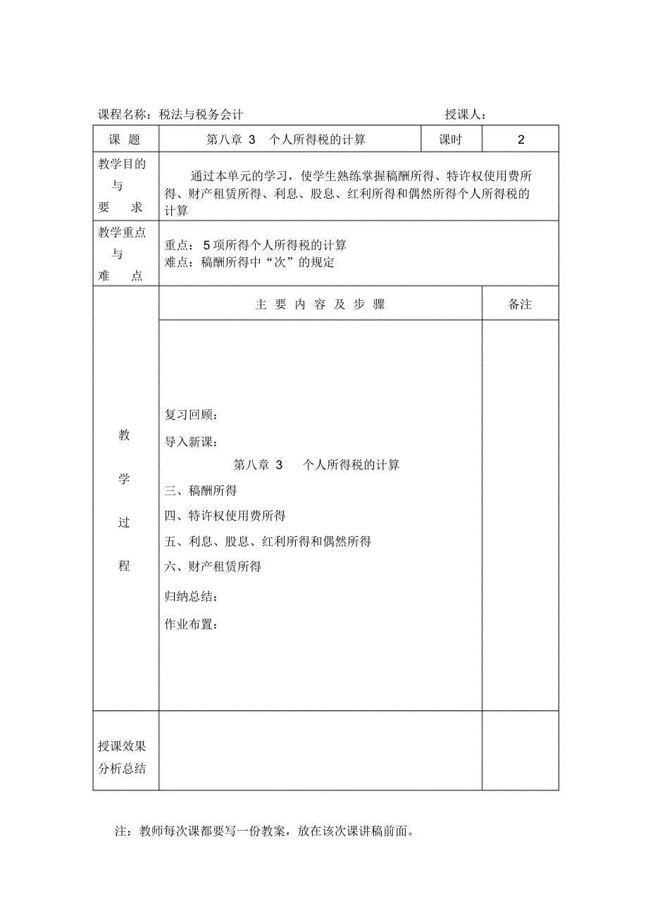 个人所得税的计算2_第1页