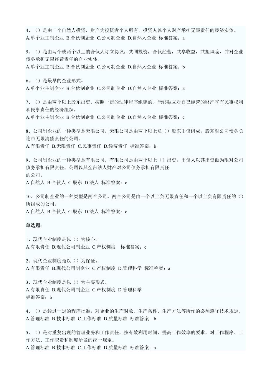 2010年工商行政管理测试选择题_第3页