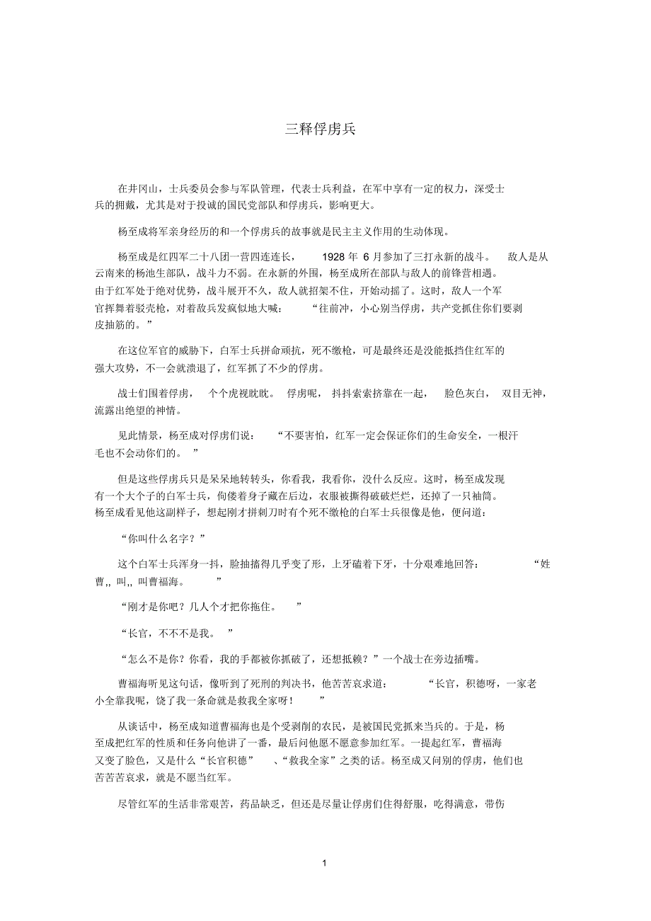 井冈山斗争时期的小故事(三)_第1页