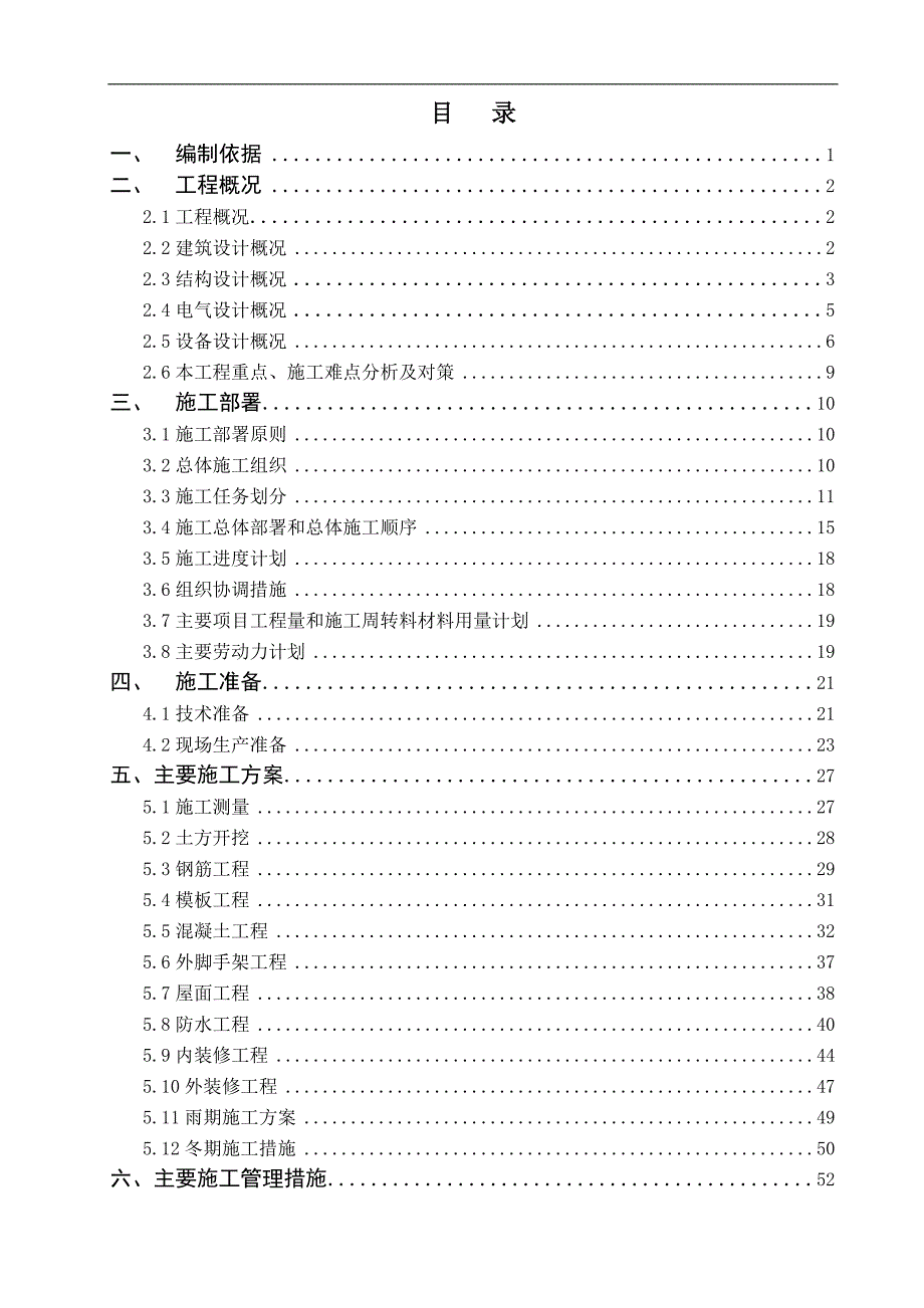 从江县天丽大酒店施工组织设计论文--建筑施工与管理张颜权_第3页