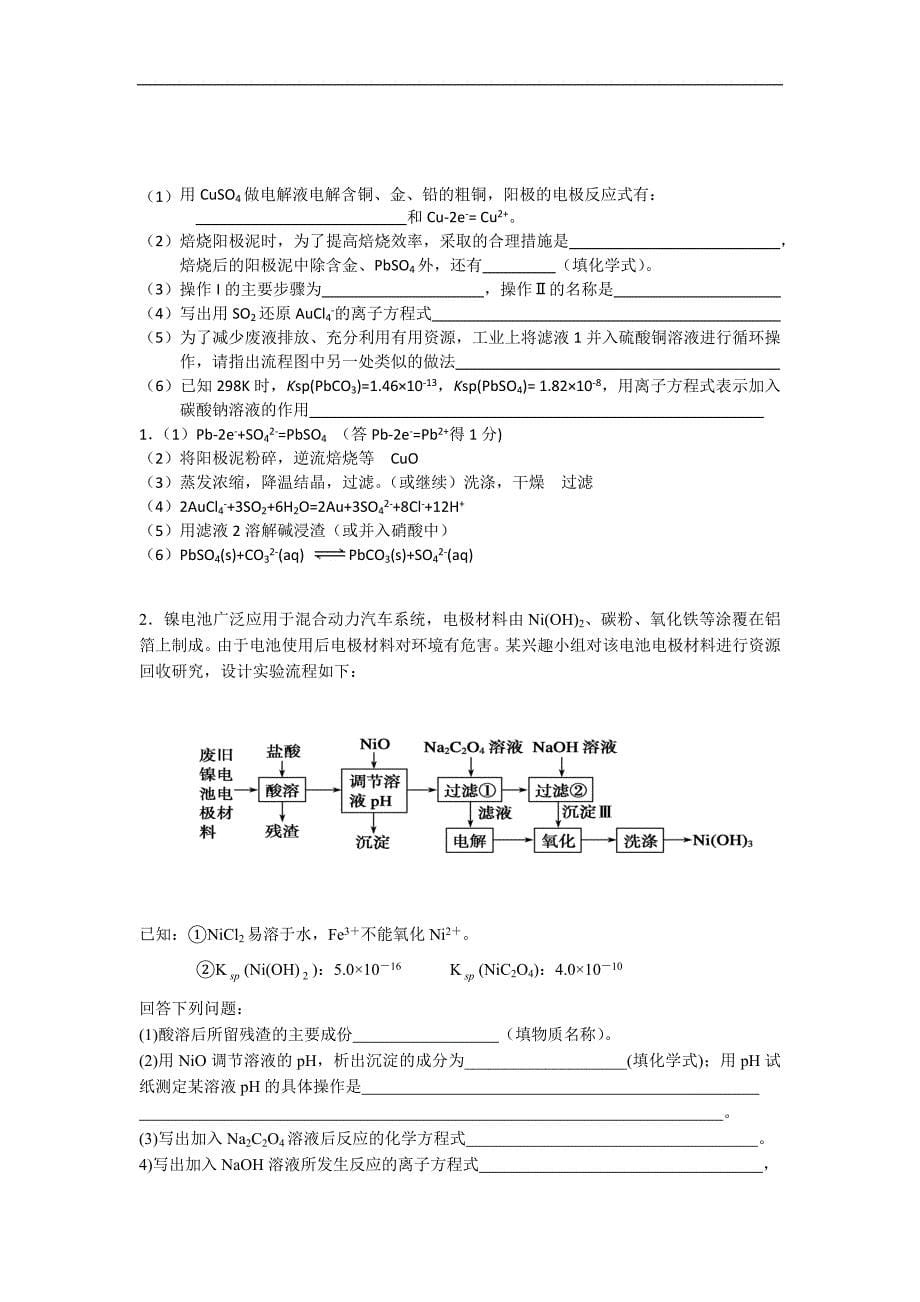 江西省新建二中2014年高考猜想化学卷_第5页