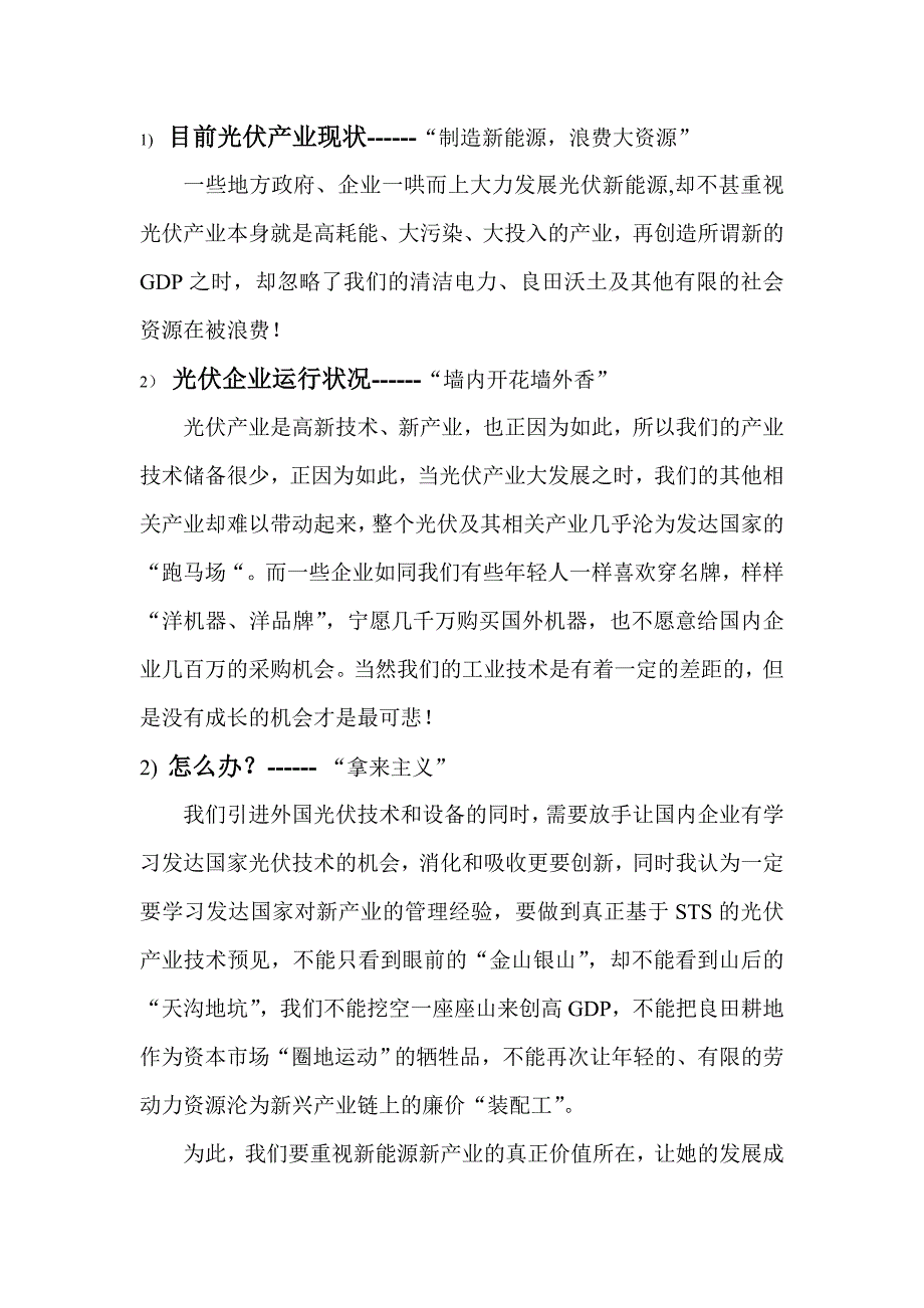 制造新能源_第1页