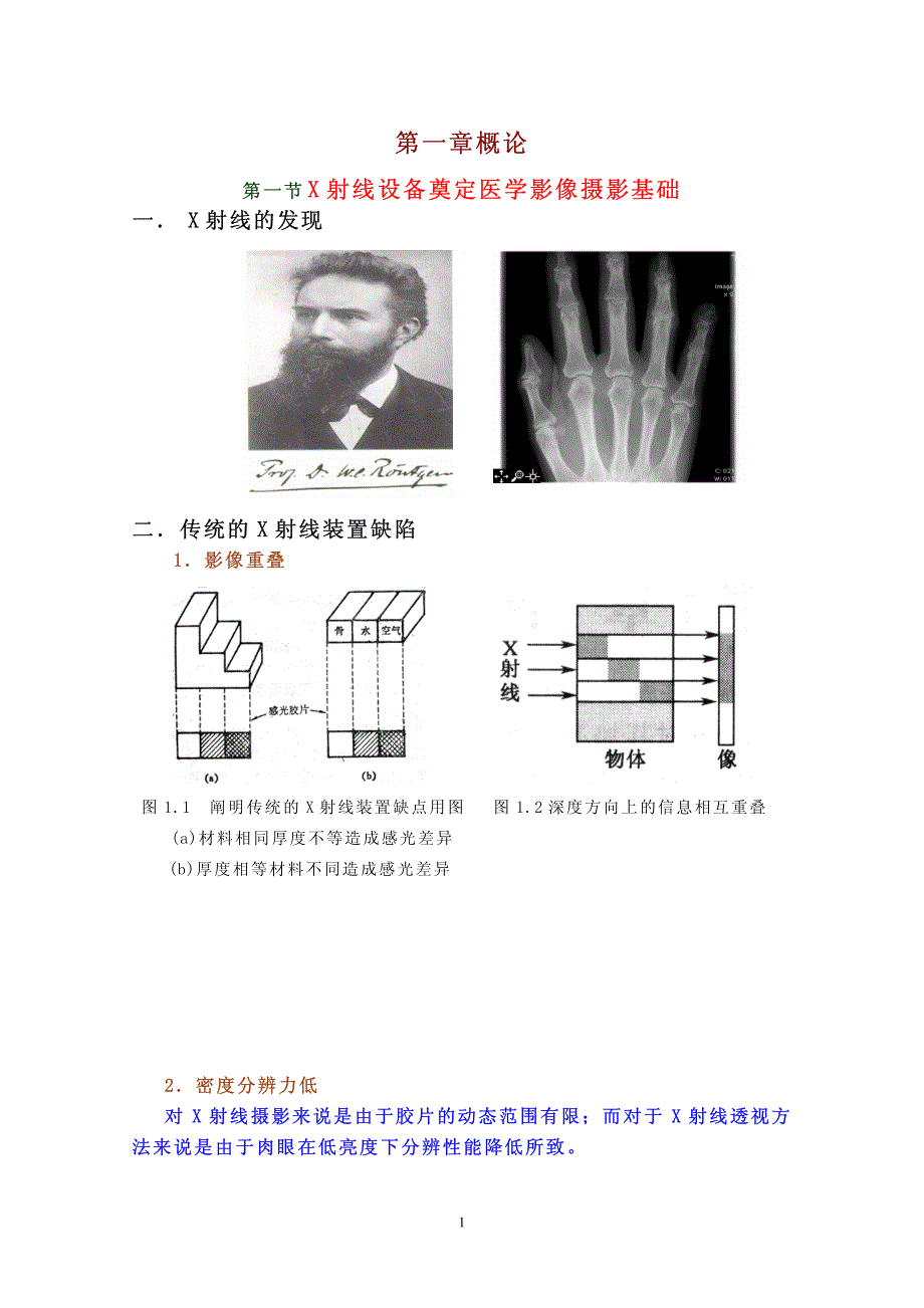 第一章概论-yeec维修网_第1页