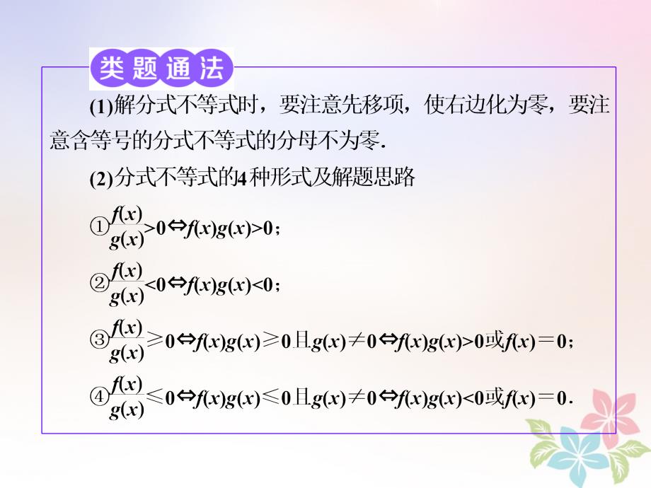 2018年高中数学第三章不等式3.2第二课时一元二次不等式及其解法课件新人教a版必修5_第3页