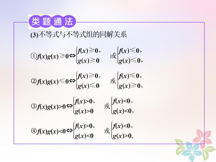 2018年高中数学第三章不等式3.2第二课时一元二次不等式及其解法课件新人教a版必修5_第4页