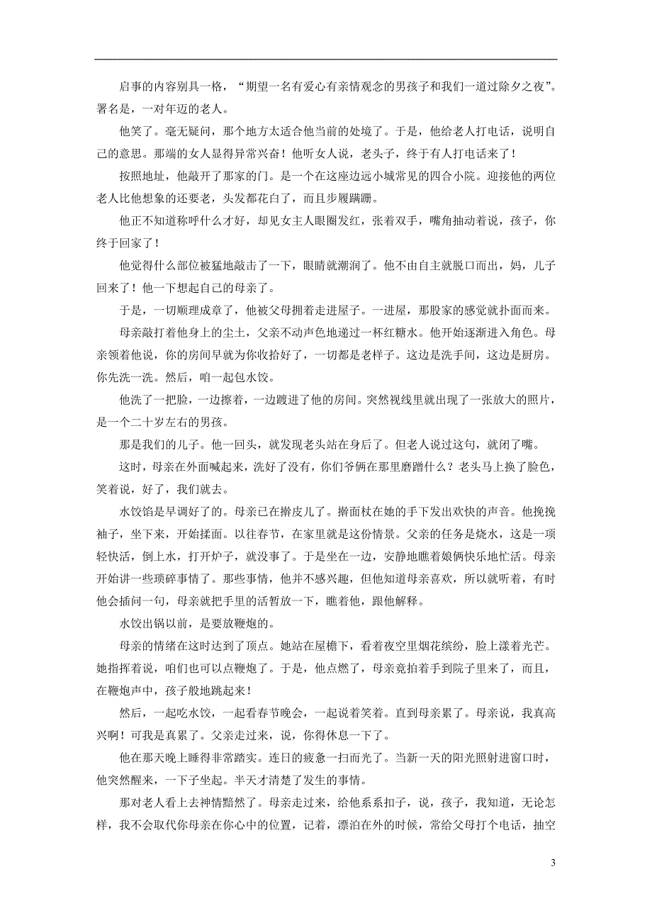 2019版高考语文大一轮复习对点精练五探究文本意蕴_第3页