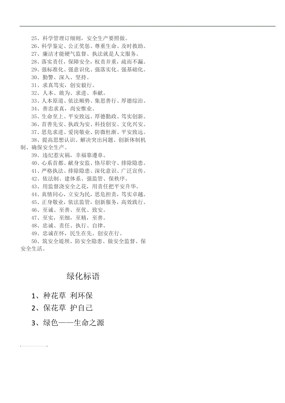 安全环保标语大全_第4页