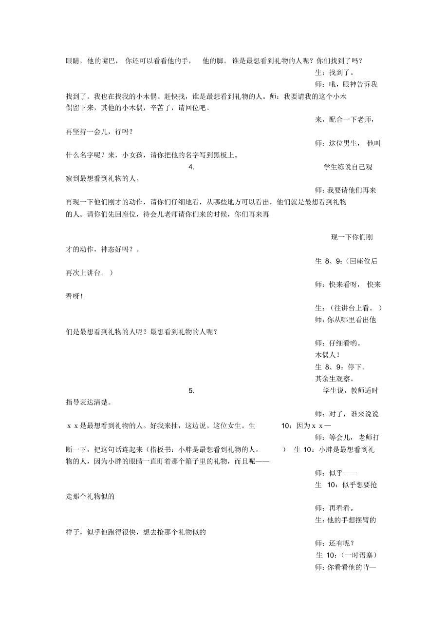 一份薄礼(450字)作文_第5页